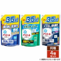 [3種類から1セット選択]  アリエール ジェル 洗濯...