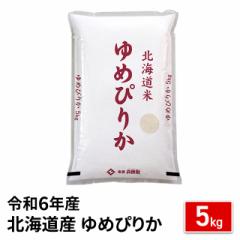 お米 北海道産 ゆめぴりか 精白米 5kg 令和6年産 / ブランド米 米 国内産