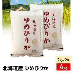新米 お米 北海道産 ゆめぴりか 精白米 4kg（2kg...