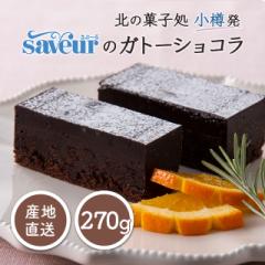 ケーキ チョコ チョコレート 北の菓子処 小樽発 ...