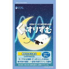 送料込み リフレのぐっすりずむ 31日分 31粒 サプ...