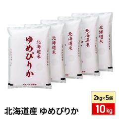 新米 お米 北海道産 ゆめぴりか 精白米 10kg（2kg...