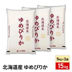 新米 お米 北海道産 ゆめぴりか 精白米 15kg（5kg...
