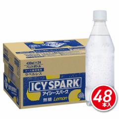 コカ・コーラ アイシー・スパーク フロム カナダドライ レモン ラベルレス 430mL×48本 (24本×2ケース)