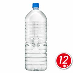 アサヒ おいしい水 天然水 富士山ラベルレスボトル 2L×12本 （6本×2ケース） アサヒ飲料