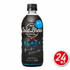 UCC COLD BREW BLACK 500mL×24本 (24本×1ケース) 
