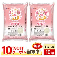 10％OFFクーポン配布中】 新米 お米 秋田県産 あきたこまち 無洗米