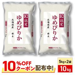 �y10��OFF�N�[�|���z�z���z ���� �k�C���Y ��߂҂肩 ������ 10kg�i5kg�~2�܁j �ߘa7�N�Y / �u�����h�� �� �����Y