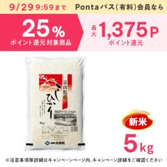 [ポイント増量中]新米 お米 精白米 富山県産 こしひかり 精米 5kg 令和7年産 / ブランド米 米 国内産 富山産