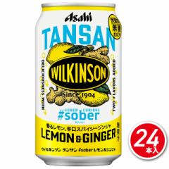 ウィルキンソン タンサン ＃ｓｏｂｅｒ レモン＆ジンジャ 350mL×24本 （24本×1ケース） アサヒ飲料