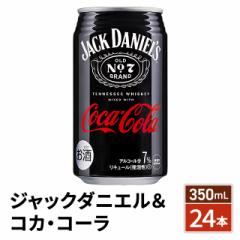 ジャックダニエル＆コカ・コーラ 350mL×（24本×1ケース）/ チューハイ 酎ハイ サワー ジャックダニエル コカ・コーラ 