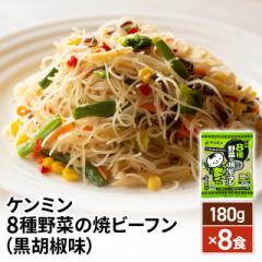 送料込み ケンミン 8種野菜の焼ビーフン（黒胡椒...