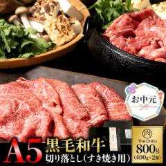 お中元 The Oniku A5 等級限定 黒毛和牛 切り落と...