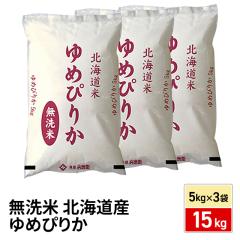 新米 お米 無洗米 北海道産 ゆめぴりか 15kg（5kg...