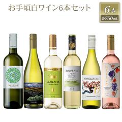 ���荠�I �����C�� 6�{�Z�b�g 750mL �~6�{ ���ݔ�� ���C���Z�b�g �ƈ��� �� ���C��