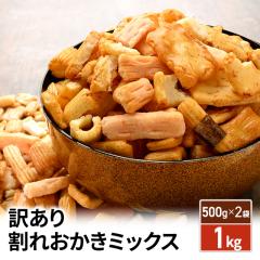 �󂠂� ���ꂨ�����~�b�N�X1kg�i500g�~2�܁j �ĉ� ���َq ���܂� ����� ������ ��e��