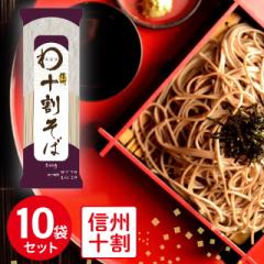 みわび おびなた 信州十割そば 200g×10個 常温 蕎麦 そば 信州 十割 十割そば miwabi