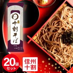 みわび おびなた 信州十割そば 200g×20個 常温 蕎麦 そば 信州 十割 十割そば miwabi