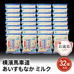お歳暮 横濱馬車道あいすもなか ミルク 32個 歳暮...