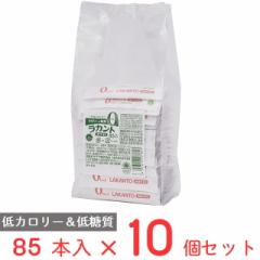 フォワード ラカントホワイト 3g*85本×10個 常温 ラカント 甘味料 羅漢果