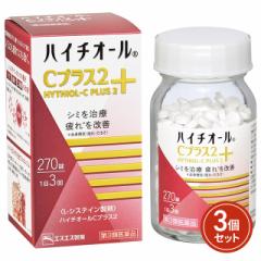 第3類医薬品 ハイチオールＣプラス2 270錠×3個セ...