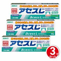 第3類医薬品 アセスL（ラミネートチューブ）160g...