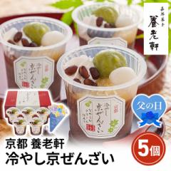 父の日 予約販売 京都 養老軒 冷やし京ぜんざい ...