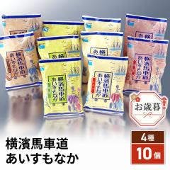 お歳暮 横濱馬車道あいすもなか 4種／計10個 TBM1...