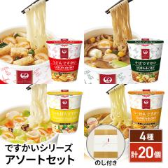 送料込み ですかいシリーズ アソートセット 4種 計20個 JAL 機内