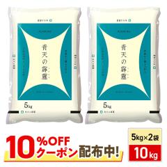 �y10��OFF�N�[�|���z�z���z ���� �X���Y �V������ 10kg (5kg�~2��) �ߘa7�N�Y / �u�����h�� �� �X�Y ���Y