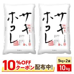 �y10��OFF�N�[�|���z�z���z ���� �H�c���Y �T�L�z�R�� 10kg (5kg�~2��)�ߘa7�N�Y / �u�����h�� �� �����Y �H�c�Y