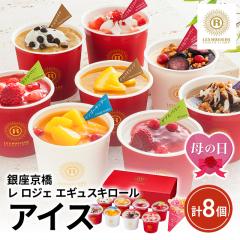 ��̓� �\��̔� ������� �� ���W�F �G�M���X�L���[�� �A�C�X �v8�� M-AH-GK8W �X�C�[�c �A�C�X ���b�Z�[�W�J�[�h�t���M�t�g ���� ����