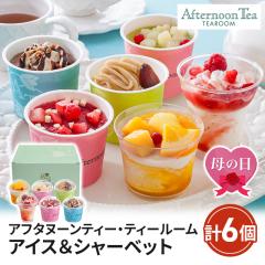 ��̓� �\��̔� �A�t�^�k�[���e�B�[�E�e�B�[���[�� �A�C�X&�V���[�x�b�g �v6�� AH-AFT �A�C�X �M�t�g ���� ��������