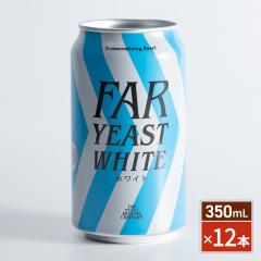 �N���t�g�r�[�� Far Yeast White �t�@�[�C�[�X�g �z���C�g �� 350mL �~ 12�{