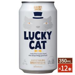 �N���t�g�r�[�� ���� LUCKY CAT(���b�L�[�L���b�g) �� 350mL �~ 12�{ beer