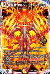 デュエルマスターズ 双極篇 ケイビノ裁徒(コモン) 逆襲のギャラクシー