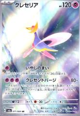 �y���Áz240808355/�ھر(071/064 AR)