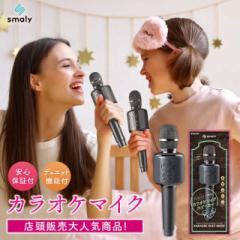 \櫻井・有吉THE夜会で紹介されました/ smaly カラオケマイク bluetooth 家庭用 ワイヤレス カラオケ マイク 子供 大人 スピーカー