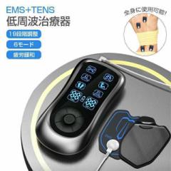 最安挑戦 春新作 新作 送料無料?マッサージ器 低周波治療器 日本語説明書付き ems パッド付き 充電式 マッサージ機 温感 低周波 EMS微電
