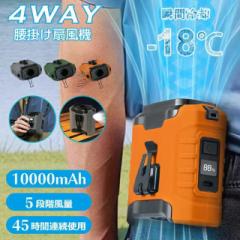 扇風機 腰掛け【45h連続使用】ベルトファン LED残電表示 腰掛け扇風機 2025 腰掛けファン ハンディファン 扇風機 首掛け 卓上 腰掛けエア