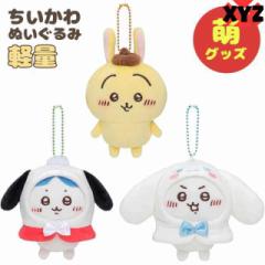 ちいかわ サンリオコラボ ぬいぐるみ キーホルダー カバン掛け おしゃれ 軽量 贈り物 誕生日プレゼント 萌グッズ 周辺グッズ アニメグッ