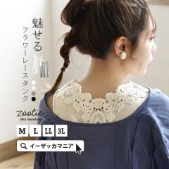 �^���N�g�b�v ���f�B�[�X M/L/LL/3L  �g�b�v�X �C���i�[ ���� ���� �t �y���[���։�11�z��zootie�i�Y�[�e�B�[�j�F�o�b�N���[�X �^���N�g
