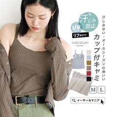 �u���g�b�v �J�b�v�t�� �L���~�\�[�� �����ݖh�~ M/L ���f�B�[�X �C���i�[ ������C���i�[ �g�b�v�X �u���L���~ �L���~ �e�� �e���΍� UV