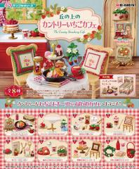 送料無料！】リーメント ぷちサンプルシリーズ 小さな街角