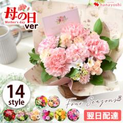 母の日 花 選べるスタイル～ 季節のおまかせ 生花アレンジ Mサイズ 誕生日 プレゼント 女性 母 還暦祝い 義母 結婚祝い 開店祝い お祝い 