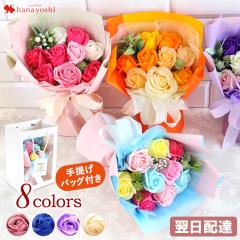 即日発送対応 ソープフラワー キュートシャボンブーケ 花束 ギフト おしゃれ 石けん 花 誕生日 プレゼント 女性 母 義母 妻 女友達 お祝