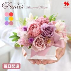 プリザーブドフラワー Panier パニエ ケース入 バラ 枯れない 花 誕生日 プレゼント 女性 妻 ギフト 結婚祝い 結婚記念日 開店祝い 開業
