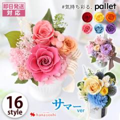 パレット*選べるカラー ケース付 プリザーブドフラワー バラ お花 ギフト 誕生日 プレゼント 女性 母 友達 祖母 お祝い おしゃれ 父の日