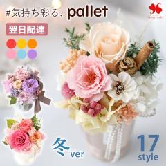 ブリザードフラワー パレット 選べるカラー ケース付 即日発送 バラ お花 ギフト 誕生日 プレゼント 女性 友達 祖母 母 お祝い おしゃれ