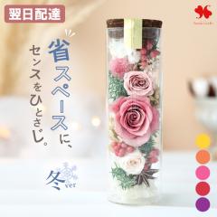 即日配送 プリザーブドフラワー ボトルフラワー 選べる6色 バラ お花 結婚祝い ブリザードフラワー ボトルタイプ 花 誕生日 プレゼント